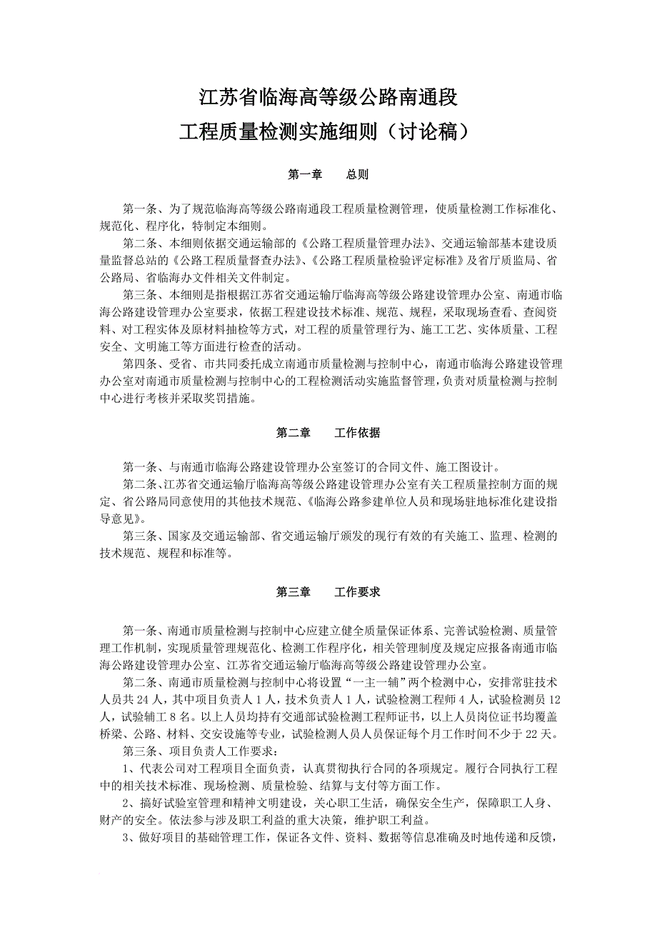 公路工程质量检测实施方案_第3页