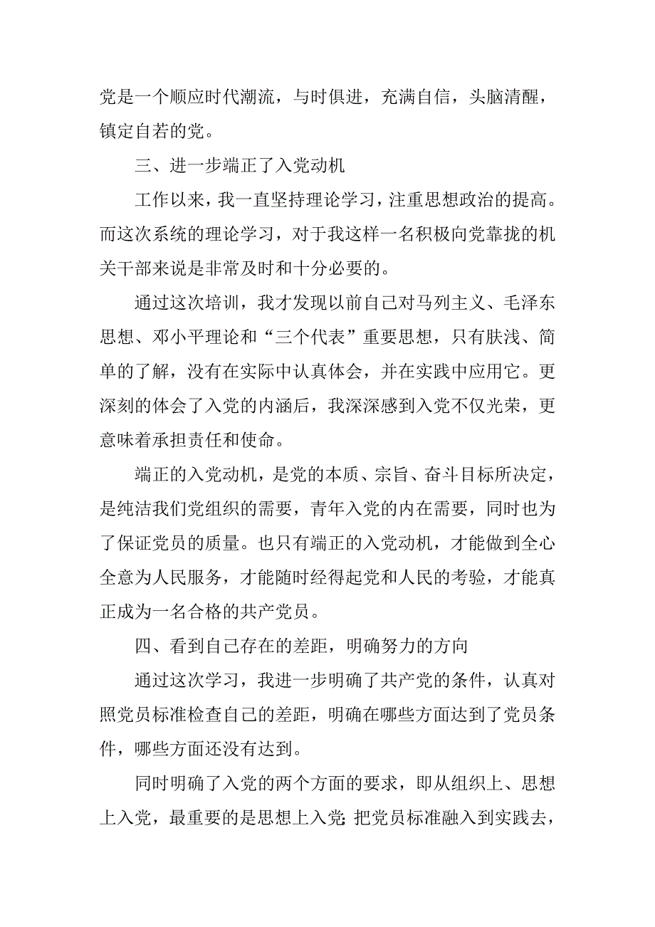 入党积极分子听课学习心得体会.doc_第3页