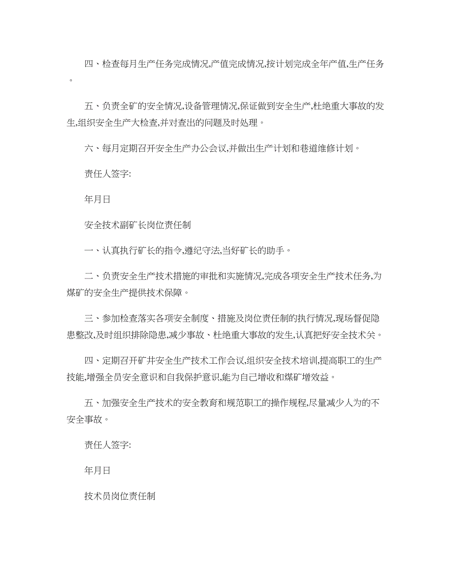 煤矿各工种岗位责任制._第2页