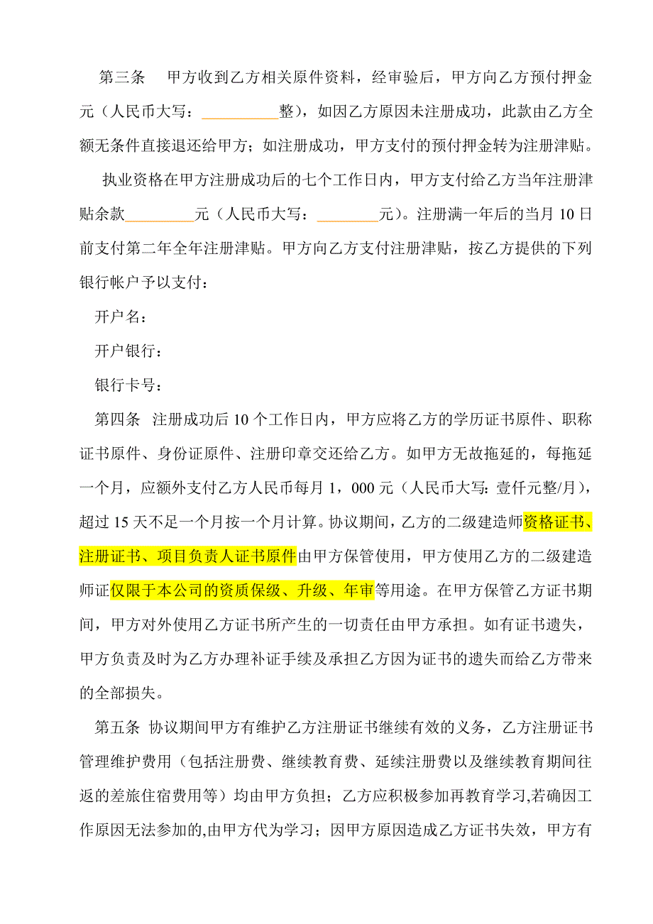 注册二级建造师挂靠聘用协议_第2页