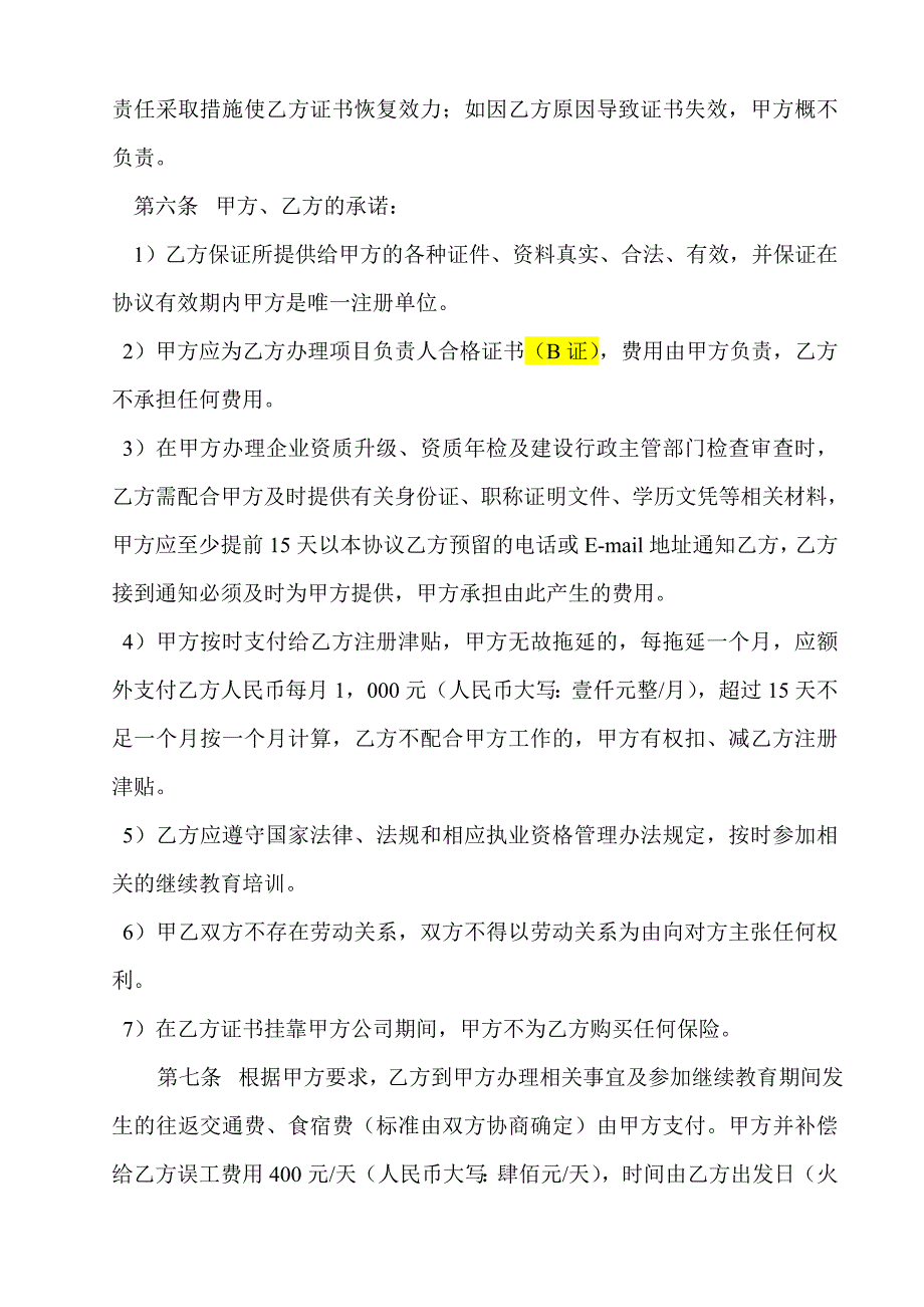 注册二级建造师挂靠聘用协议_第3页