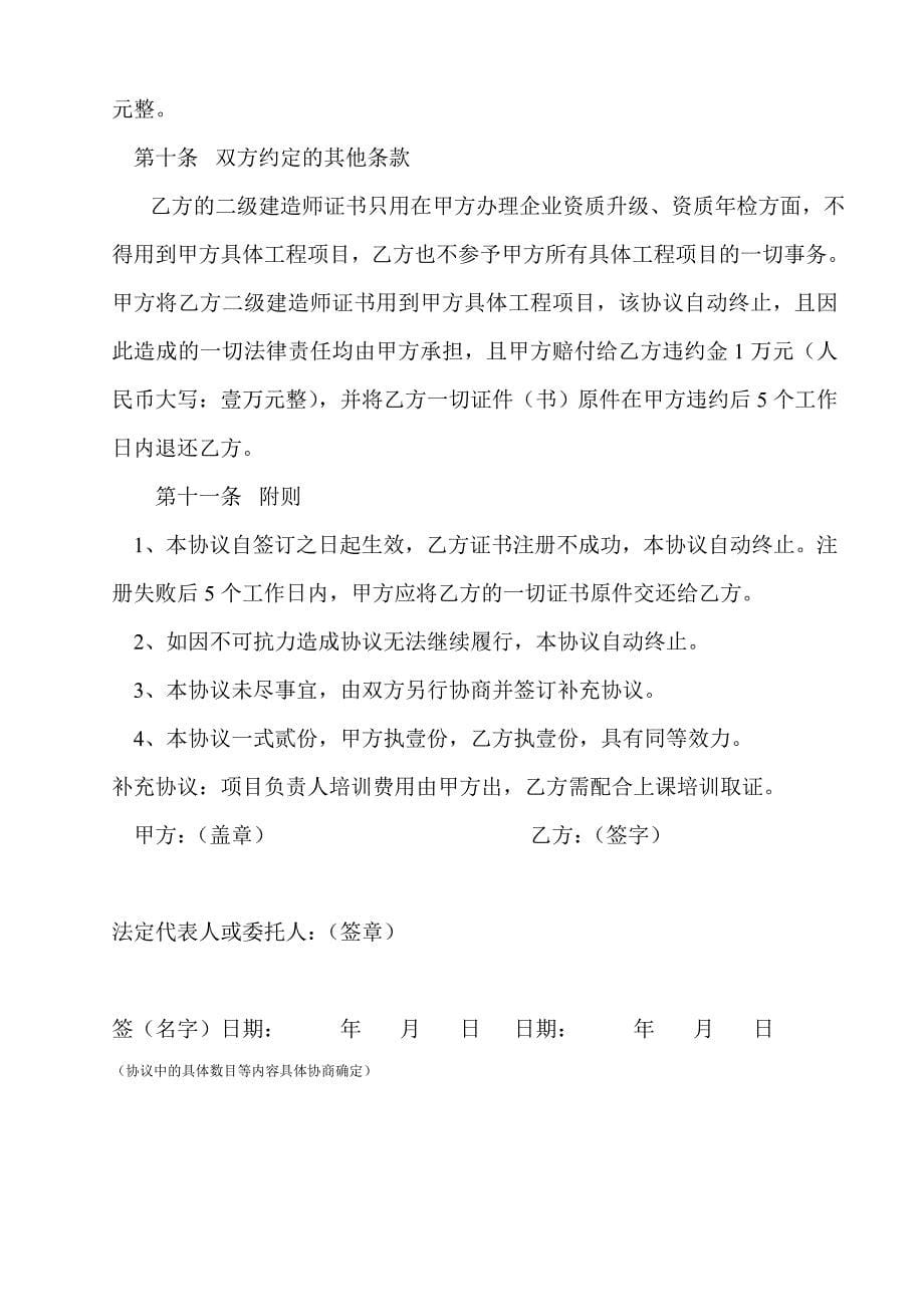 注册二级建造师挂靠聘用协议_第5页