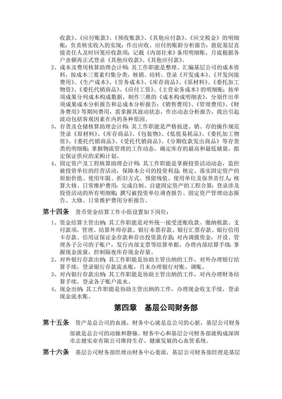 公司财务中心管理制度_第5页