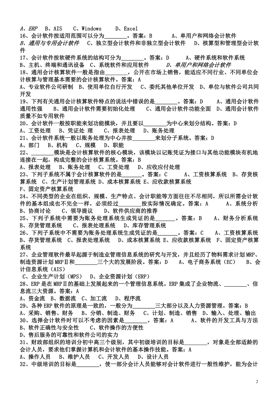 广东省初级电算化考试题库总结大全(永久有效)_第2页