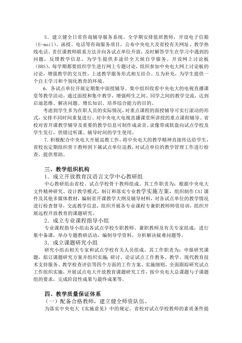 河南广播电视大学开放教育试点-汉语言文学专业(本科)教学实施细则_第3页