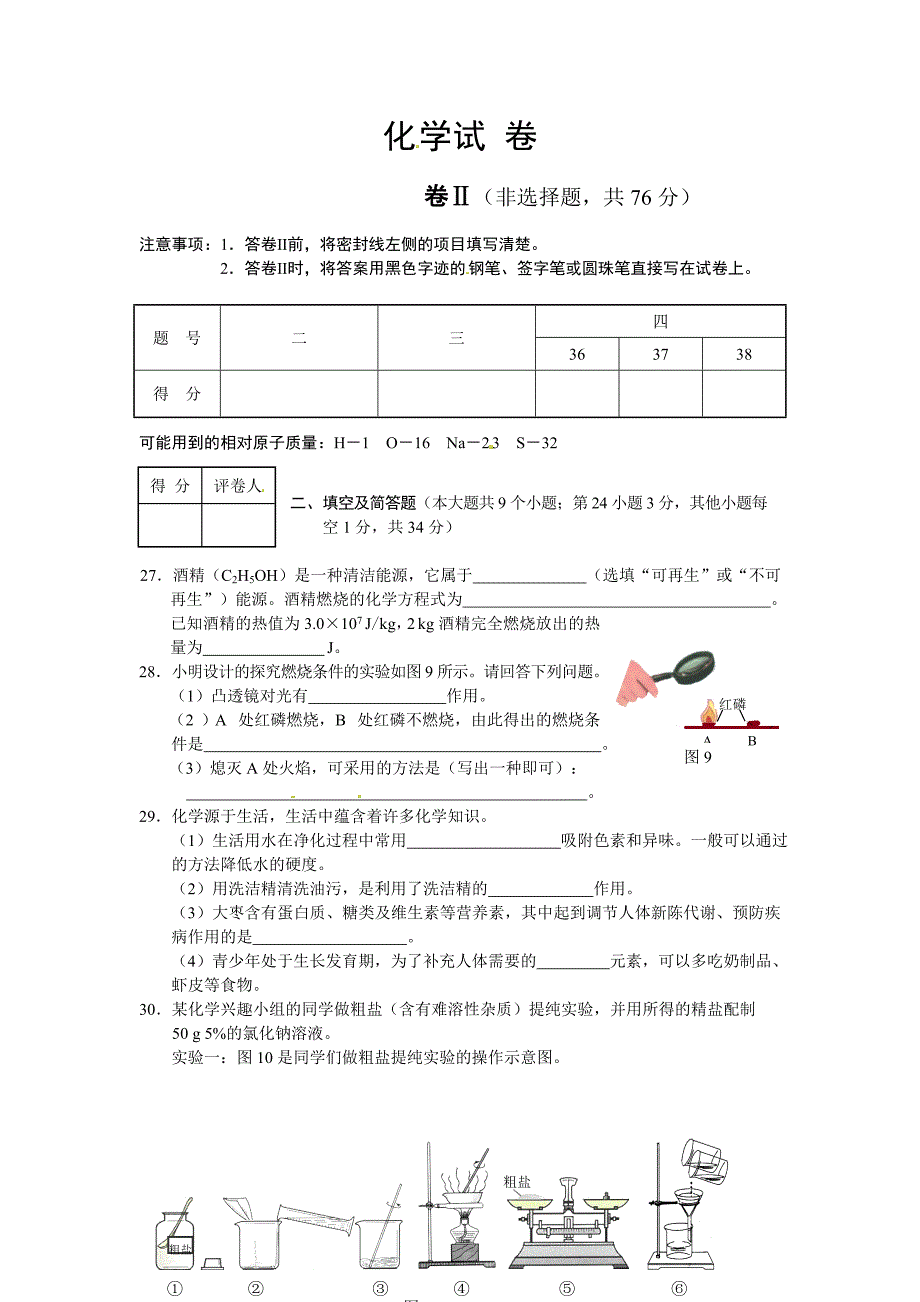 2013年河北省中考化学试卷_第3页