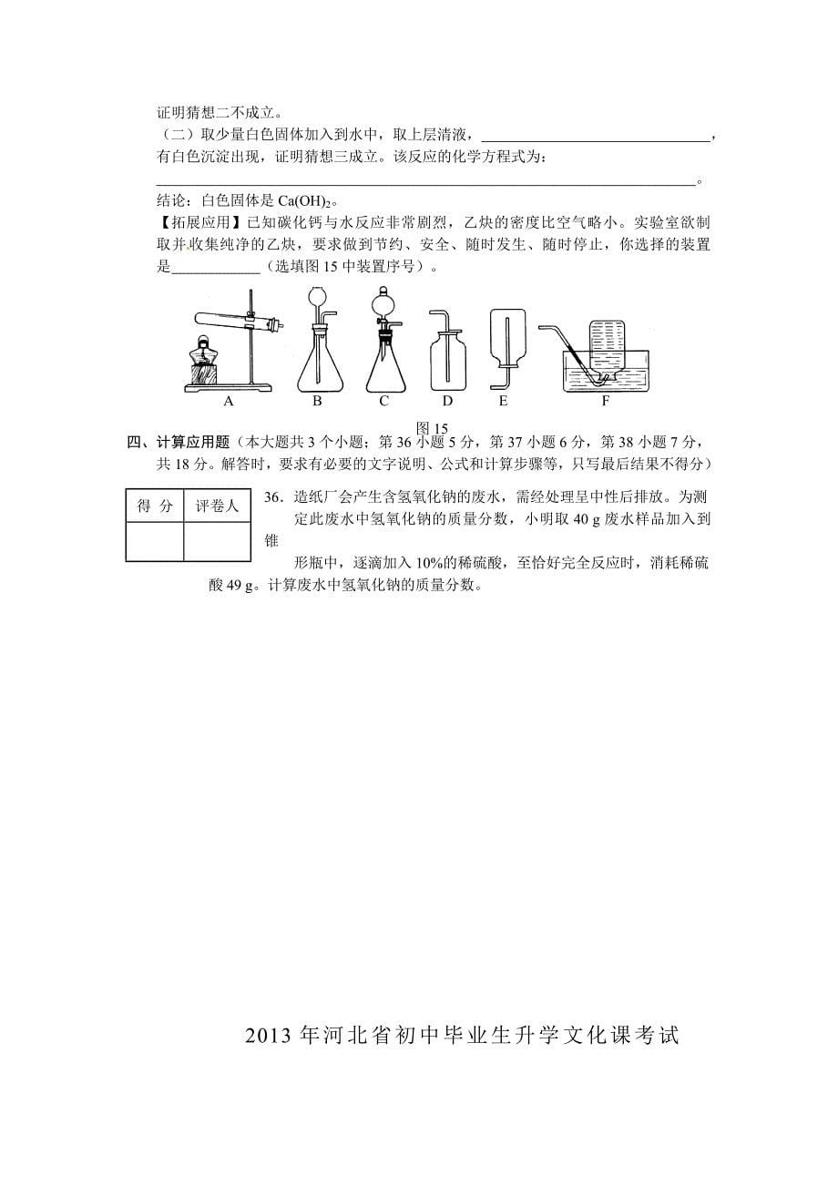 2013年河北省中考化学试卷_第5页