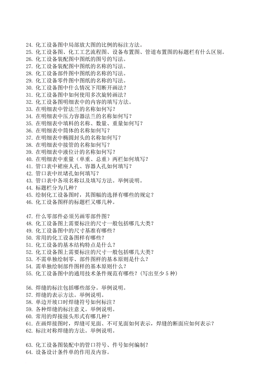 关于化工制图的思考题_第2页