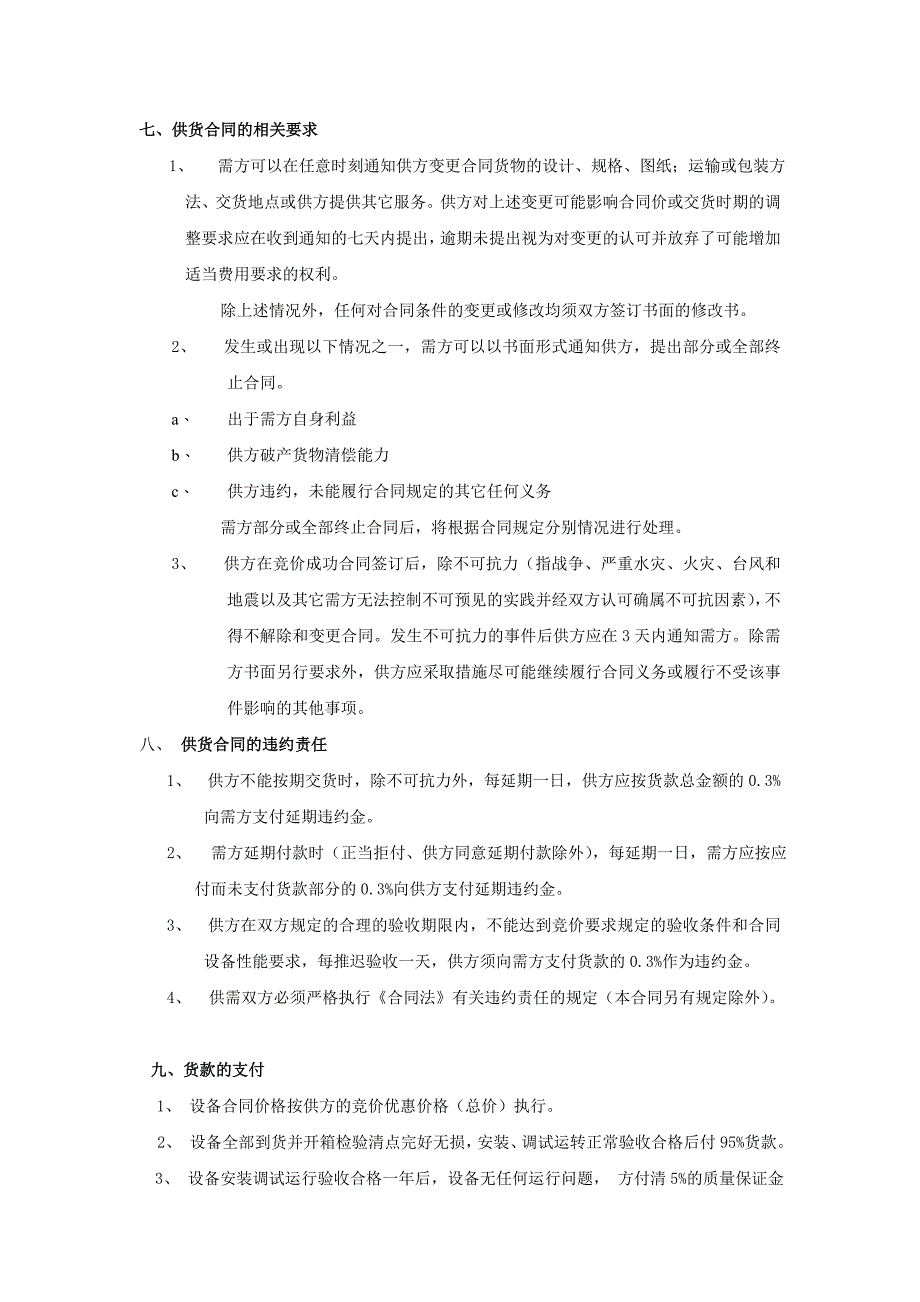 立式开水锅炉技术要求_第3页