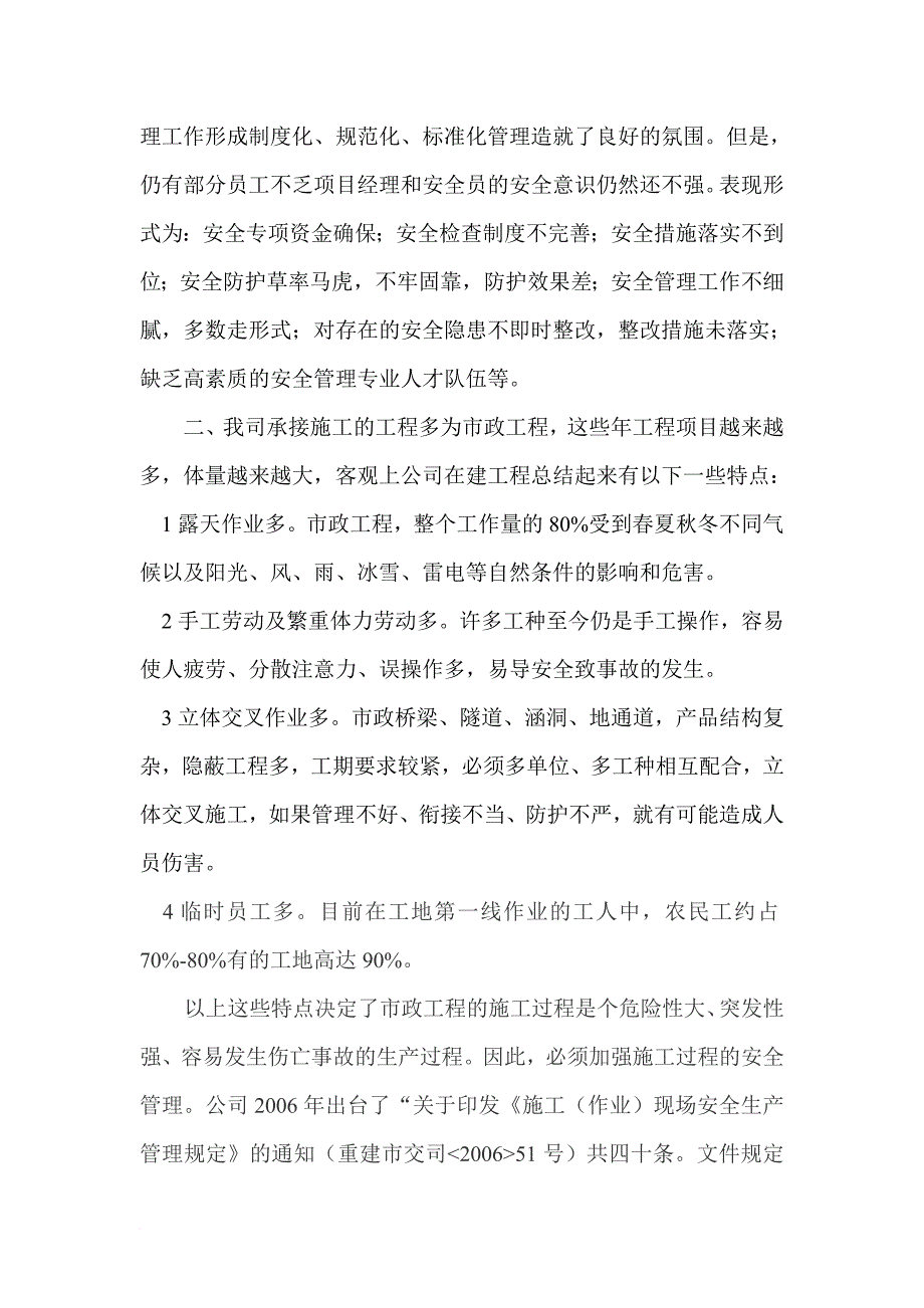 关于安全生产管理工作的几点体会和思考_第2页