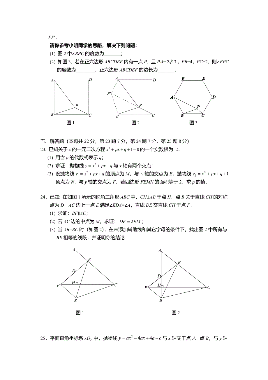 2012年西城区初三一模数学试卷_第4页