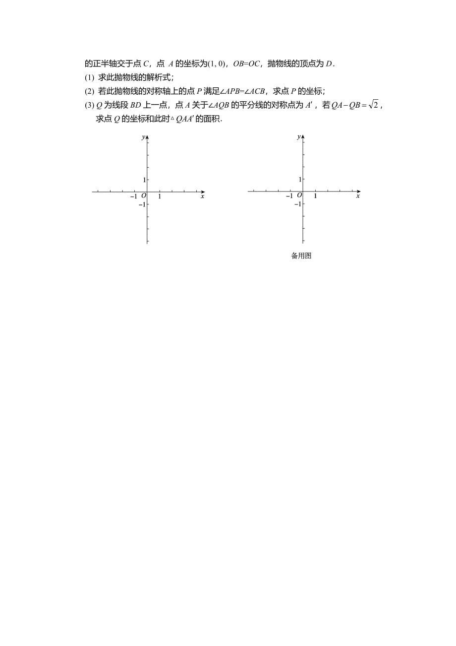 2012年西城区初三一模数学试卷_第5页