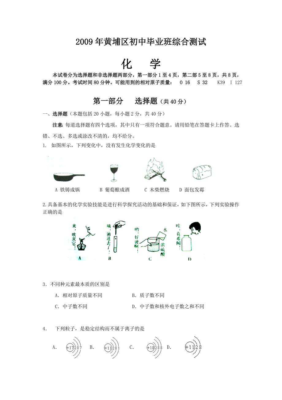 2009年黄埔区初中毕业班综合测试_第1页