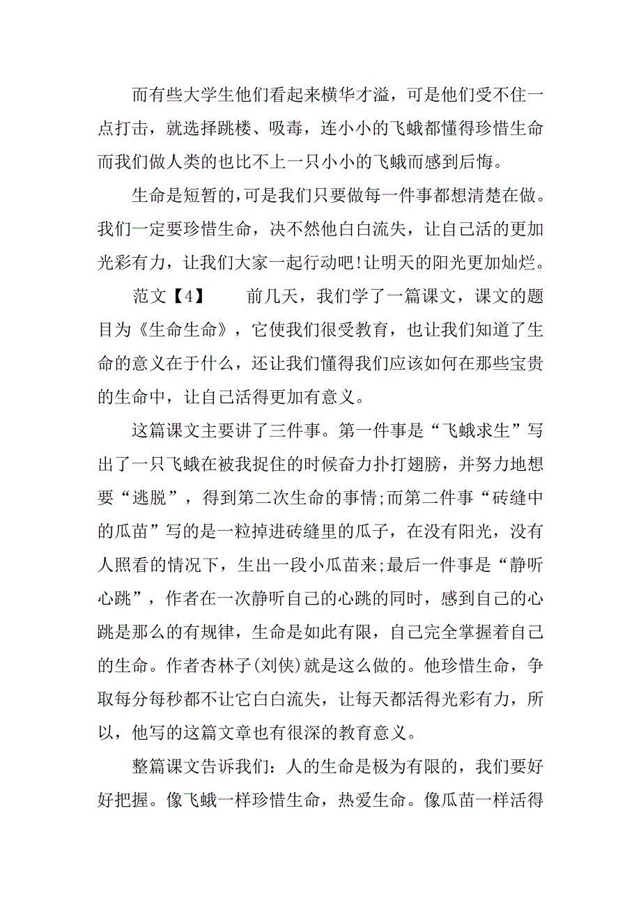 读生命生命有感作文.doc_第3页