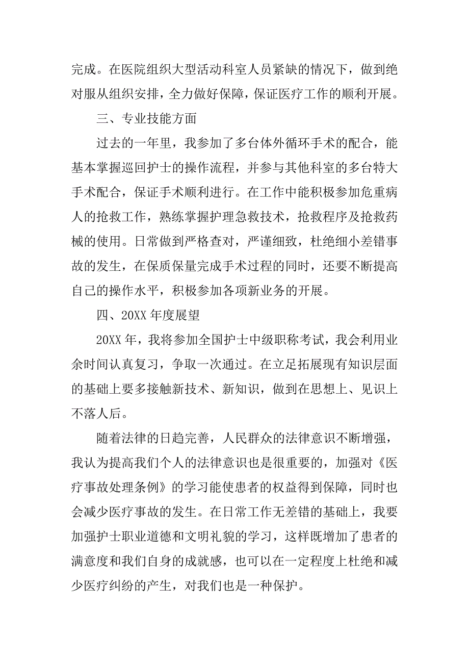 20xx年度手术室护士个人总结_第2页