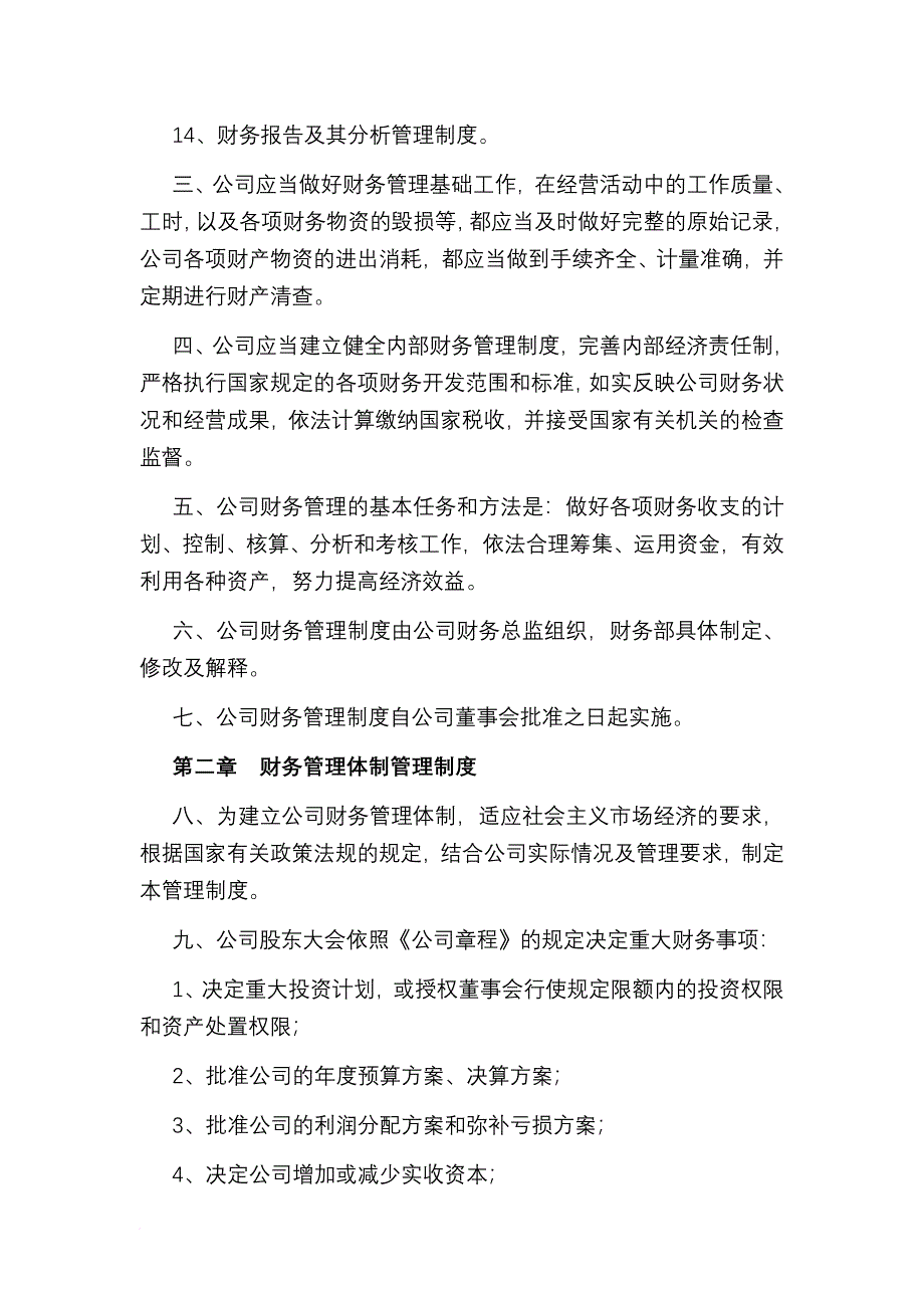 公司财务管理体制与管理制度_第2页