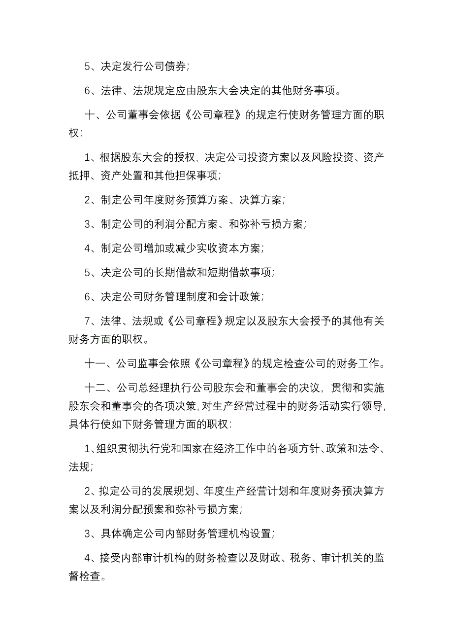 公司财务管理体制与管理制度_第3页