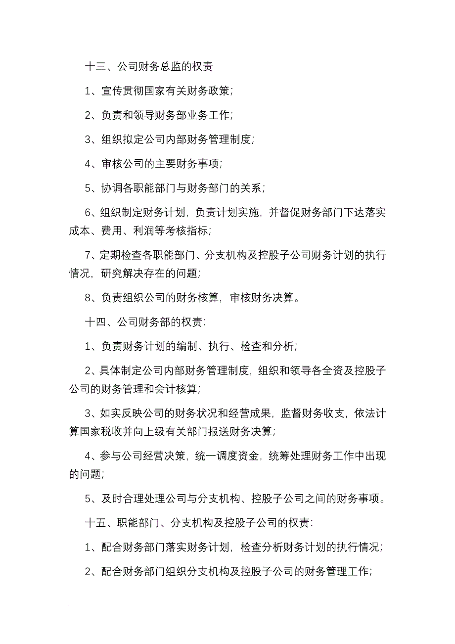 公司财务管理体制与管理制度_第4页