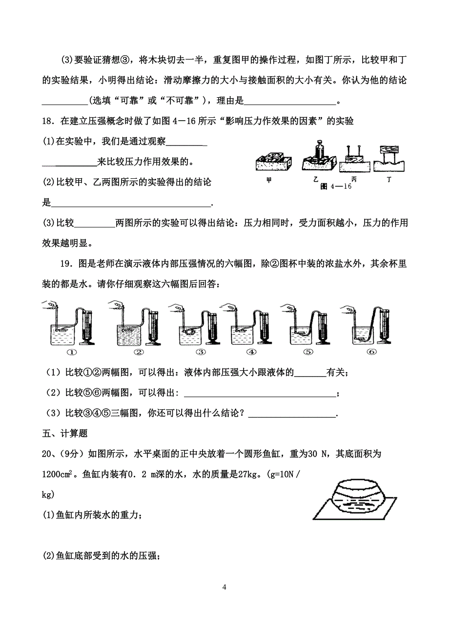 2018八年级物理下册期中测试卷及答案_第4页