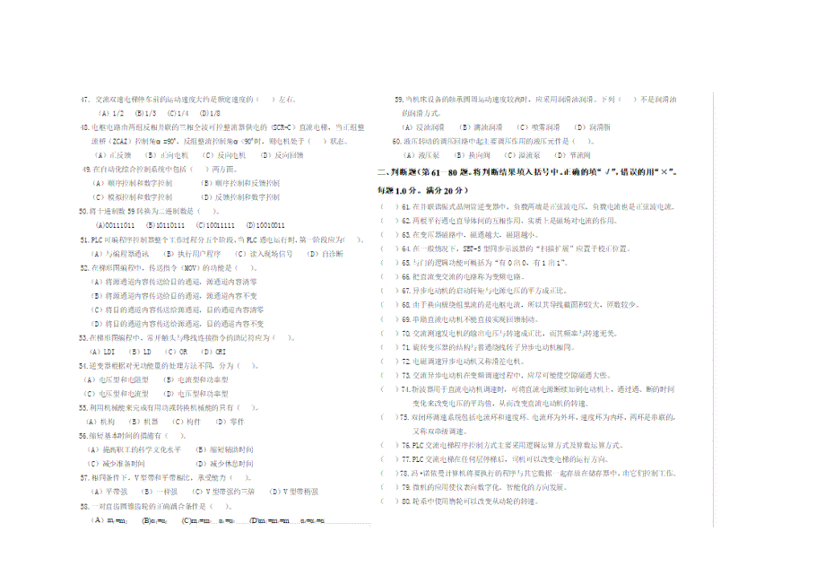 职业技能鉴定高级电工试卷_第3页