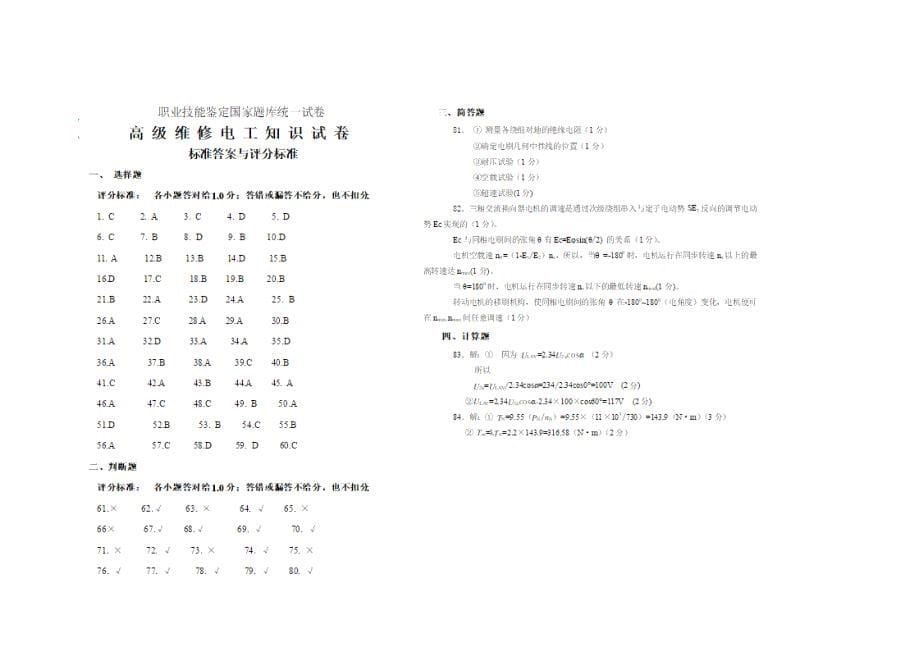 职业技能鉴定高级电工试卷_第5页