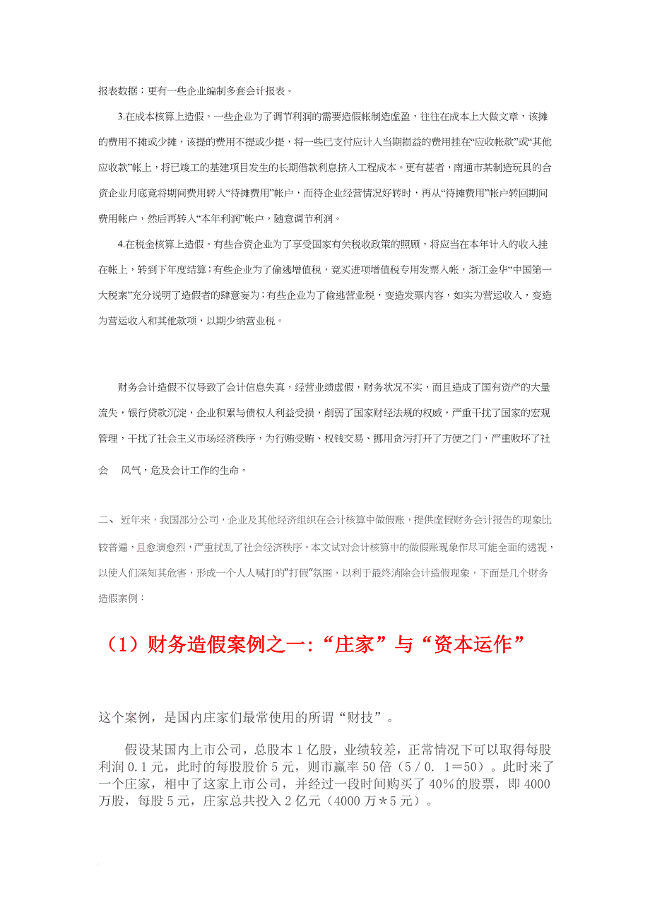 坚决维护财务会计的真理和原则_第2页