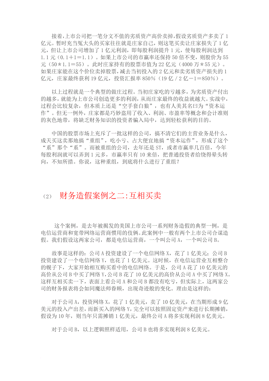 坚决维护财务会计的真理和原则_第3页