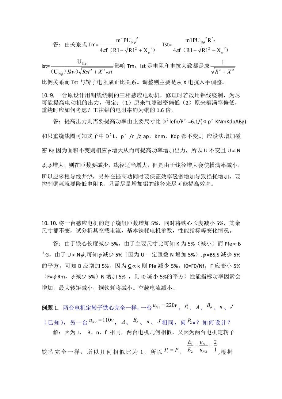 电机设计 湖南工程学院_第5页