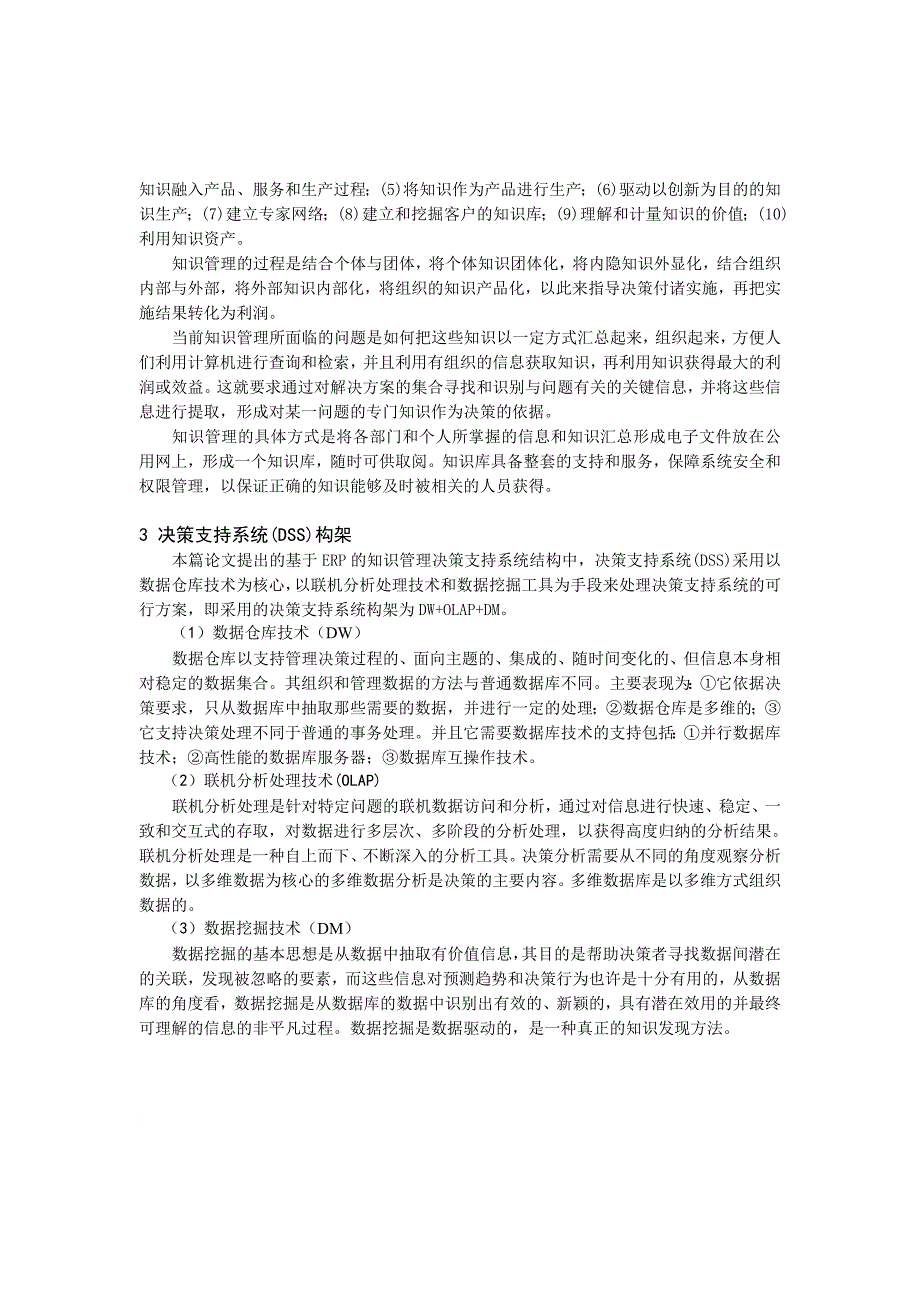 基于erp的知识管理决策支持系统结构设计_第2页