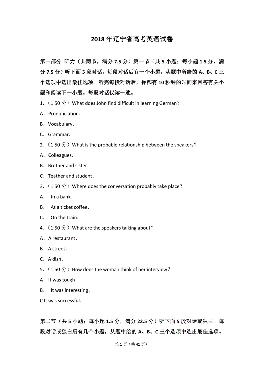 2018年辽宁省高考英语试卷_第1页