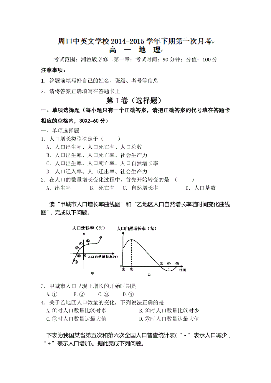 2014-2015年高一下地理第一次月考试题_第1页