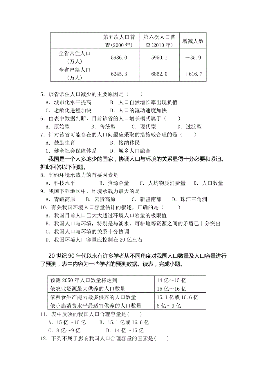 2014-2015年高一下地理第一次月考试题_第2页