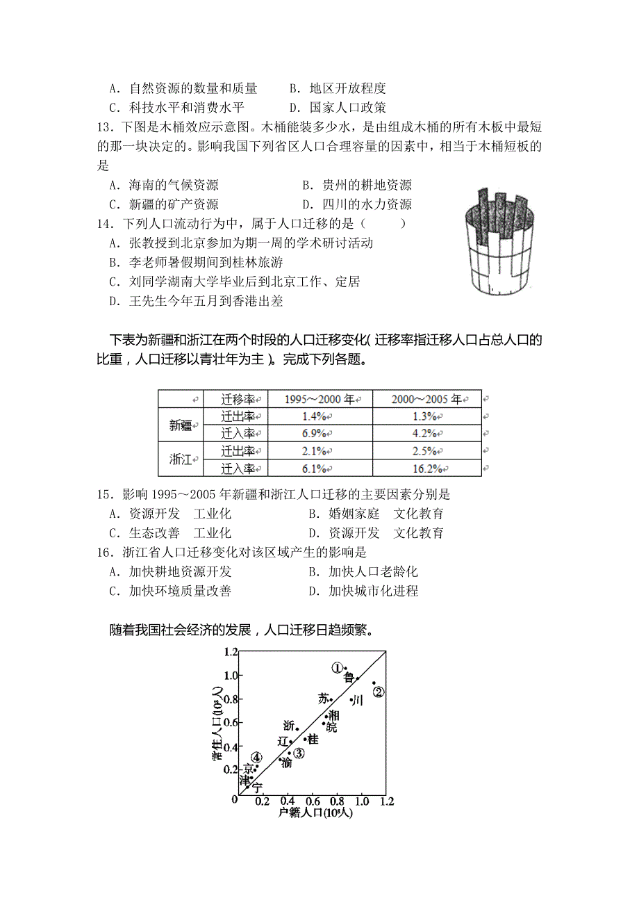 2014-2015年高一下地理第一次月考试题_第3页