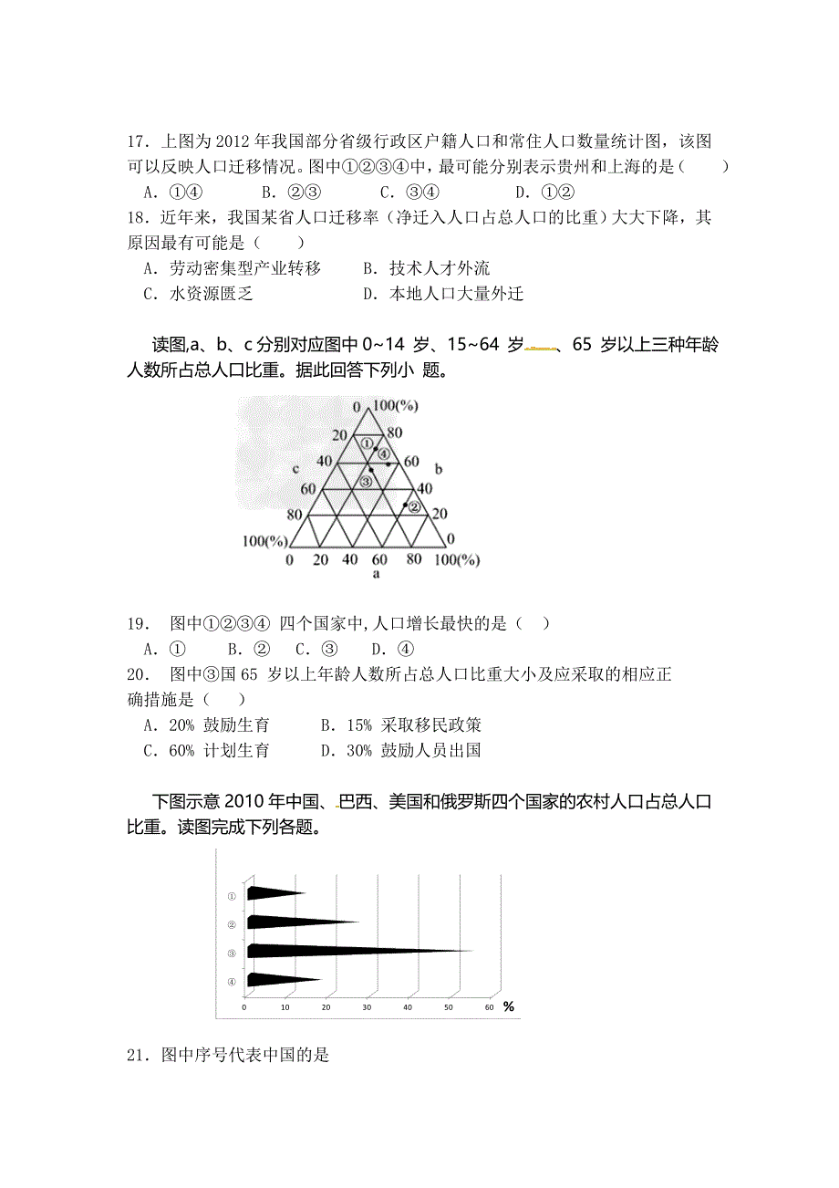 2014-2015年高一下地理第一次月考试题_第4页