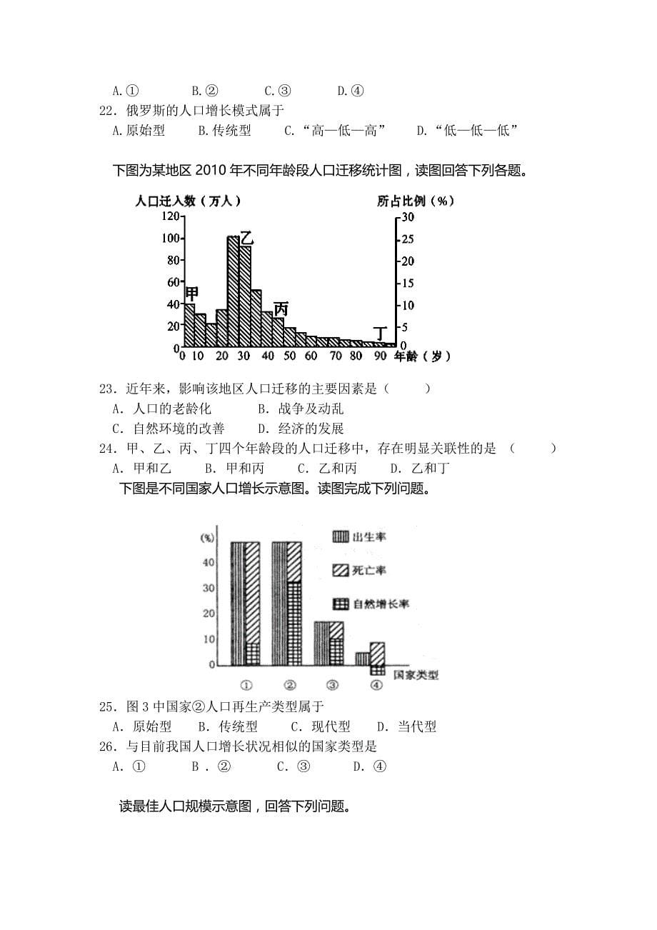 2014-2015年高一下地理第一次月考试题_第5页