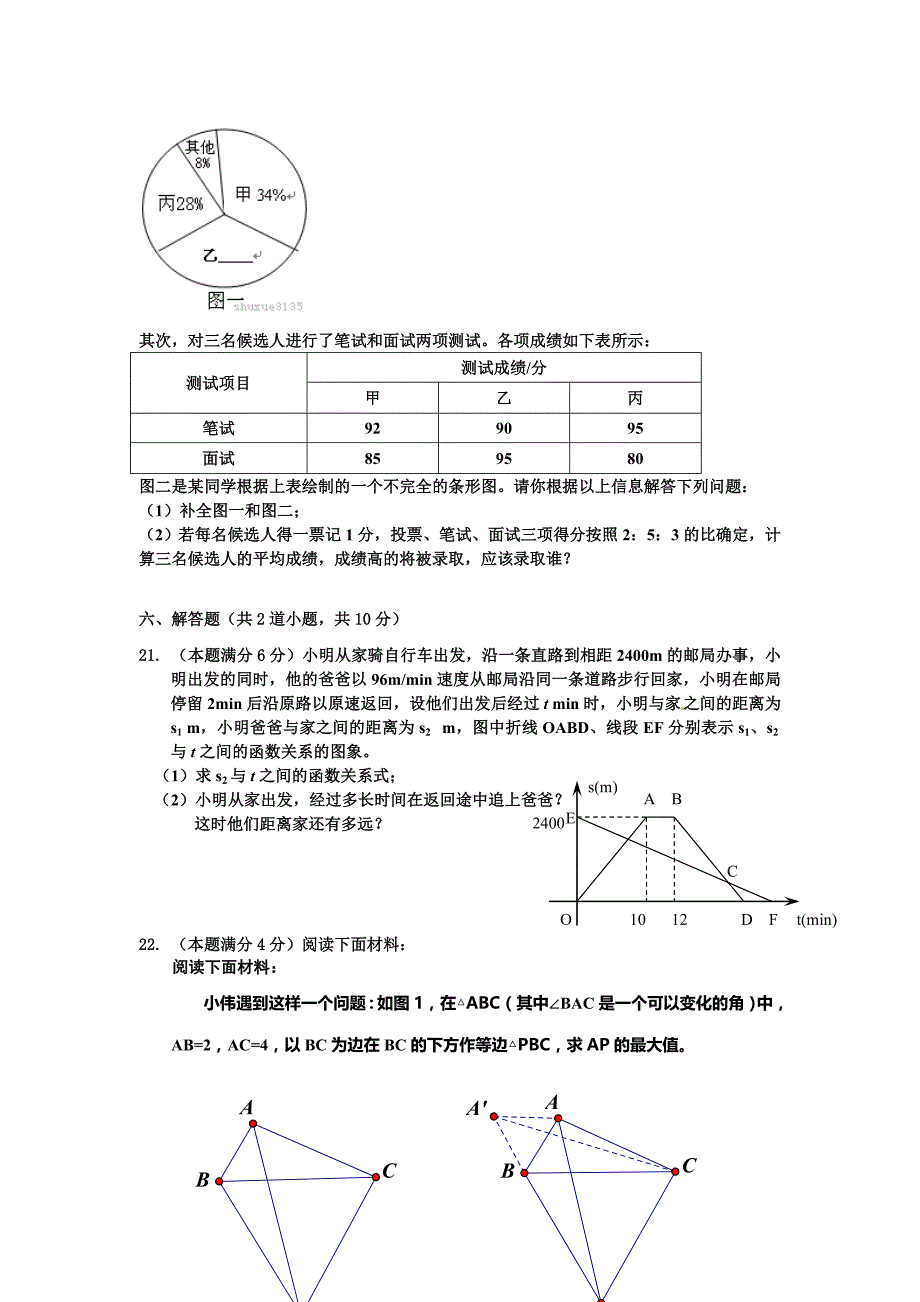 2012年延庆县初三二模数学试题_第4页