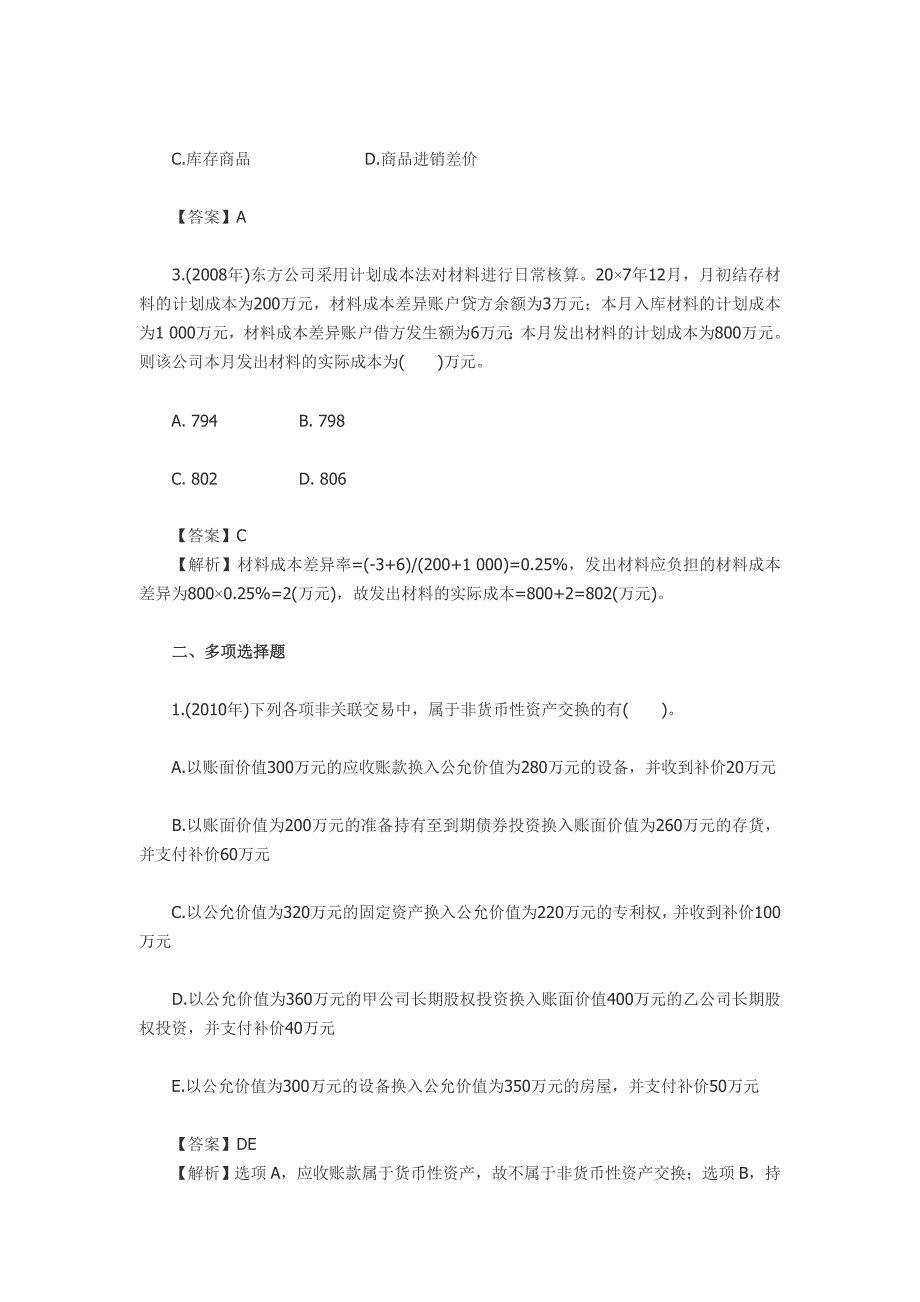 《流动资产》历年考题与答案解析_第2页