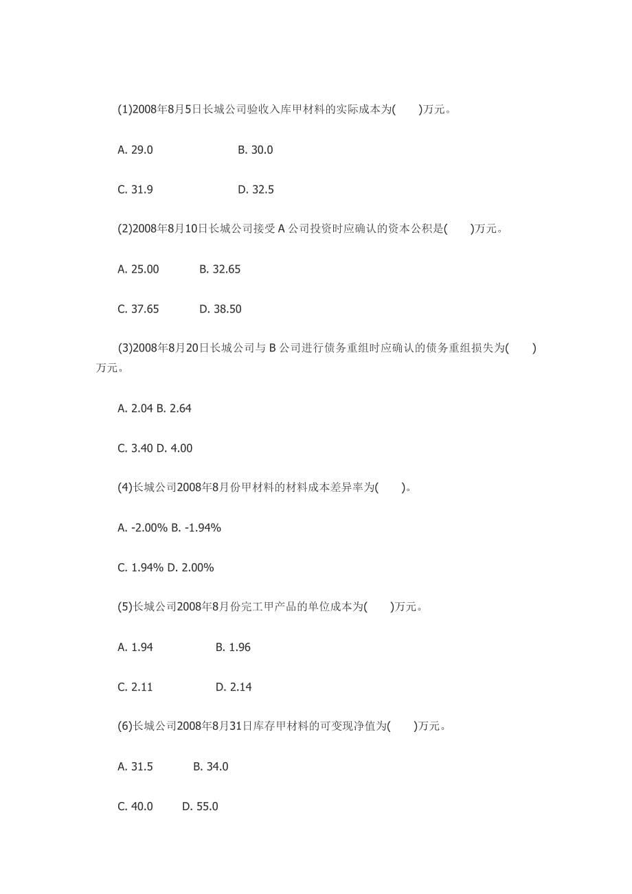 《流动资产》历年考题与答案解析_第5页