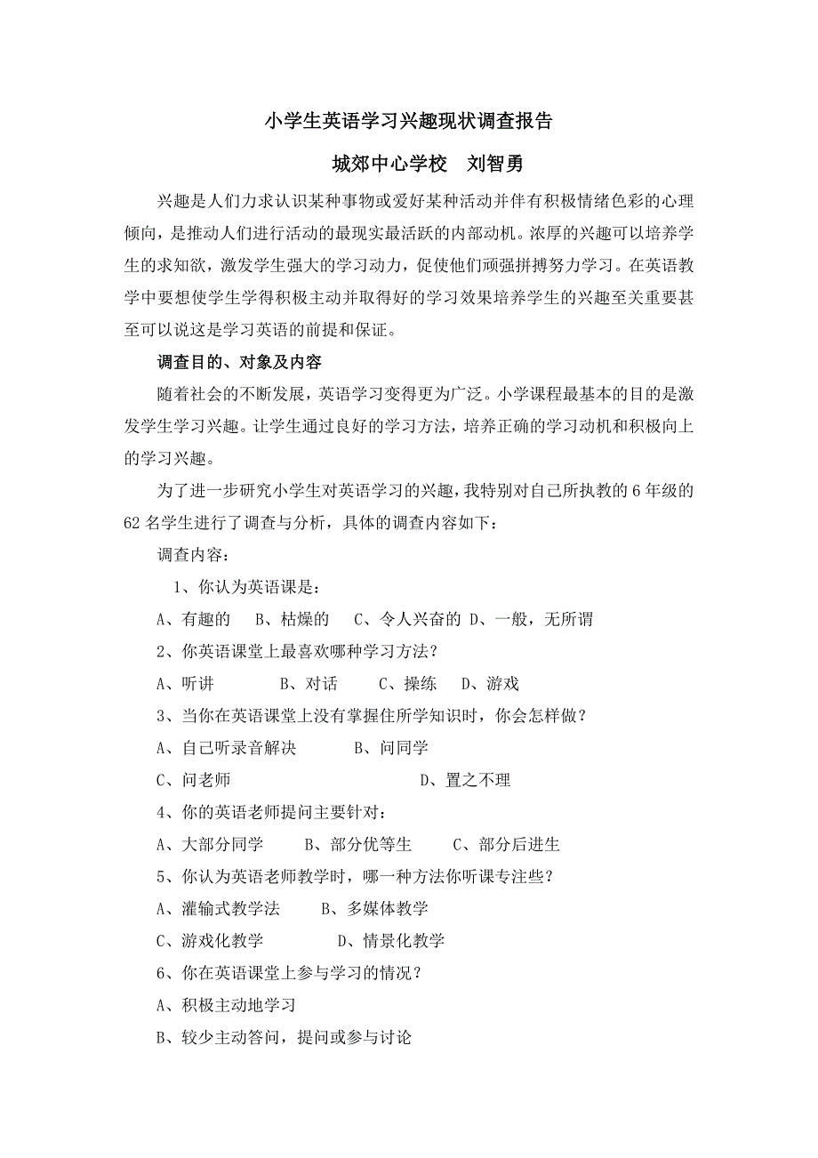 小学英语学习兴趣研究成果报告分析_第4页