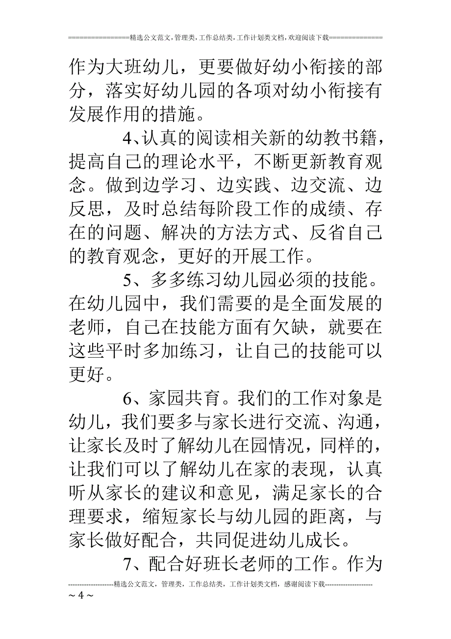 幼儿园新教师个人职业发展规划_第4页