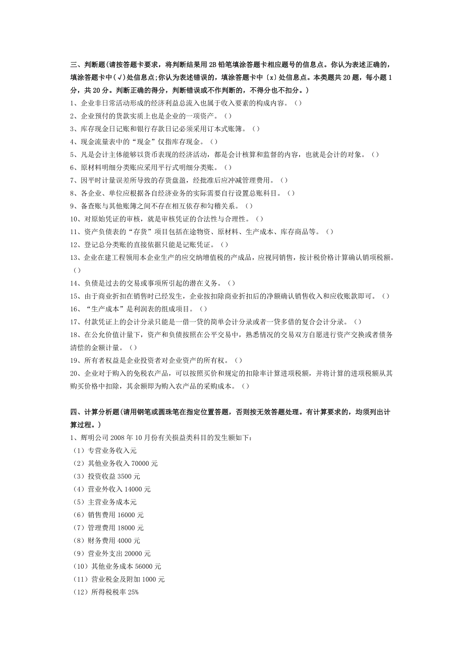 上海市某年会计从业资格统考《会计基础》试题_第4页