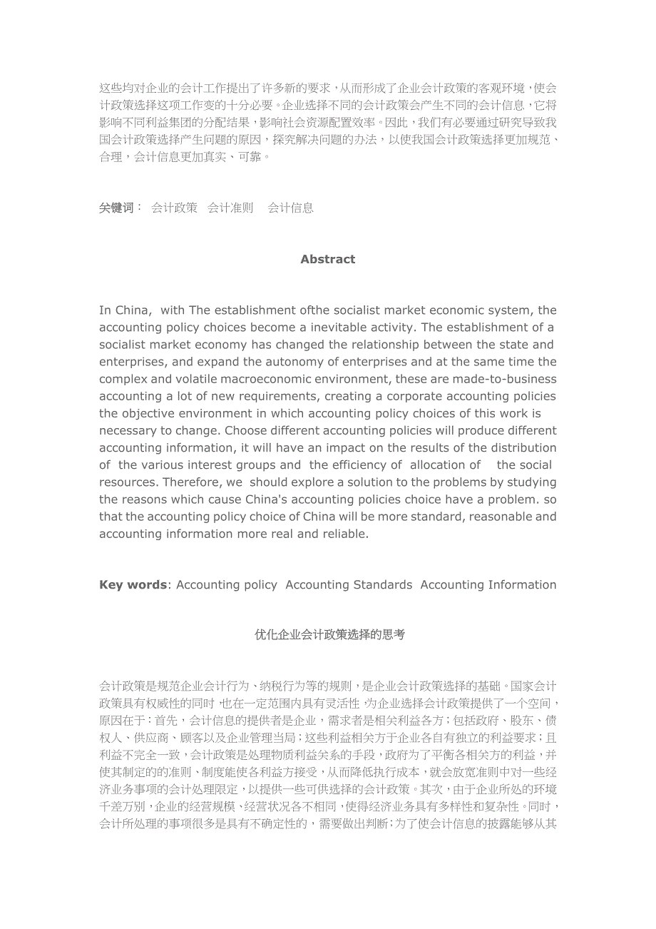 优化企业会计政策选择的思考_第2页