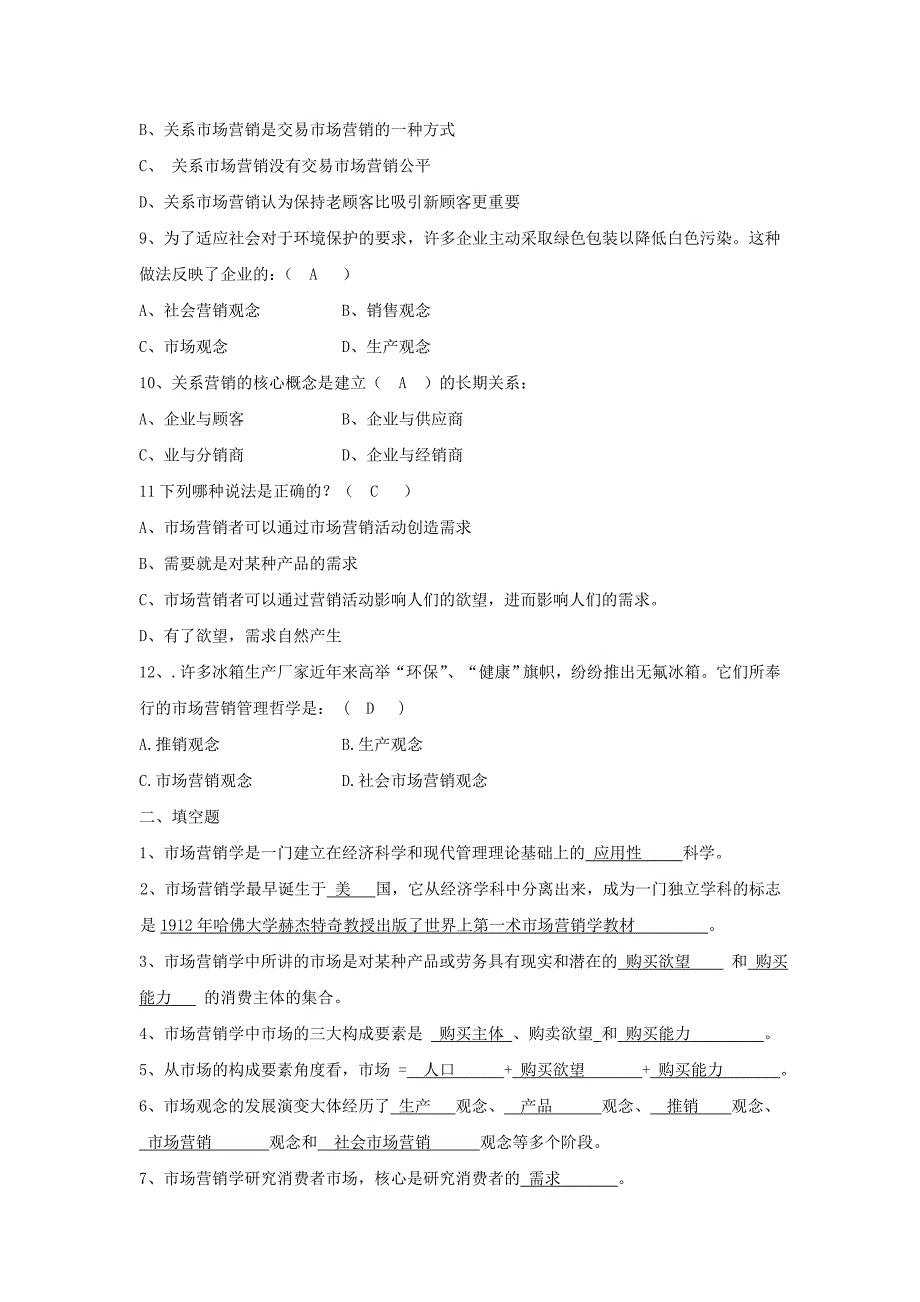 市场营销2018-第一次作业_第2页