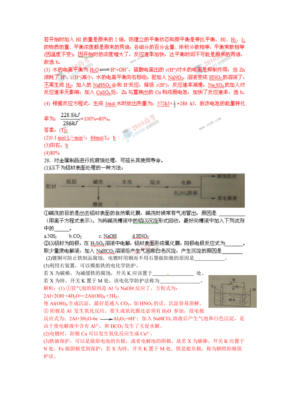 2010年高考理综（山东卷）全解析（化学部分）_第4页