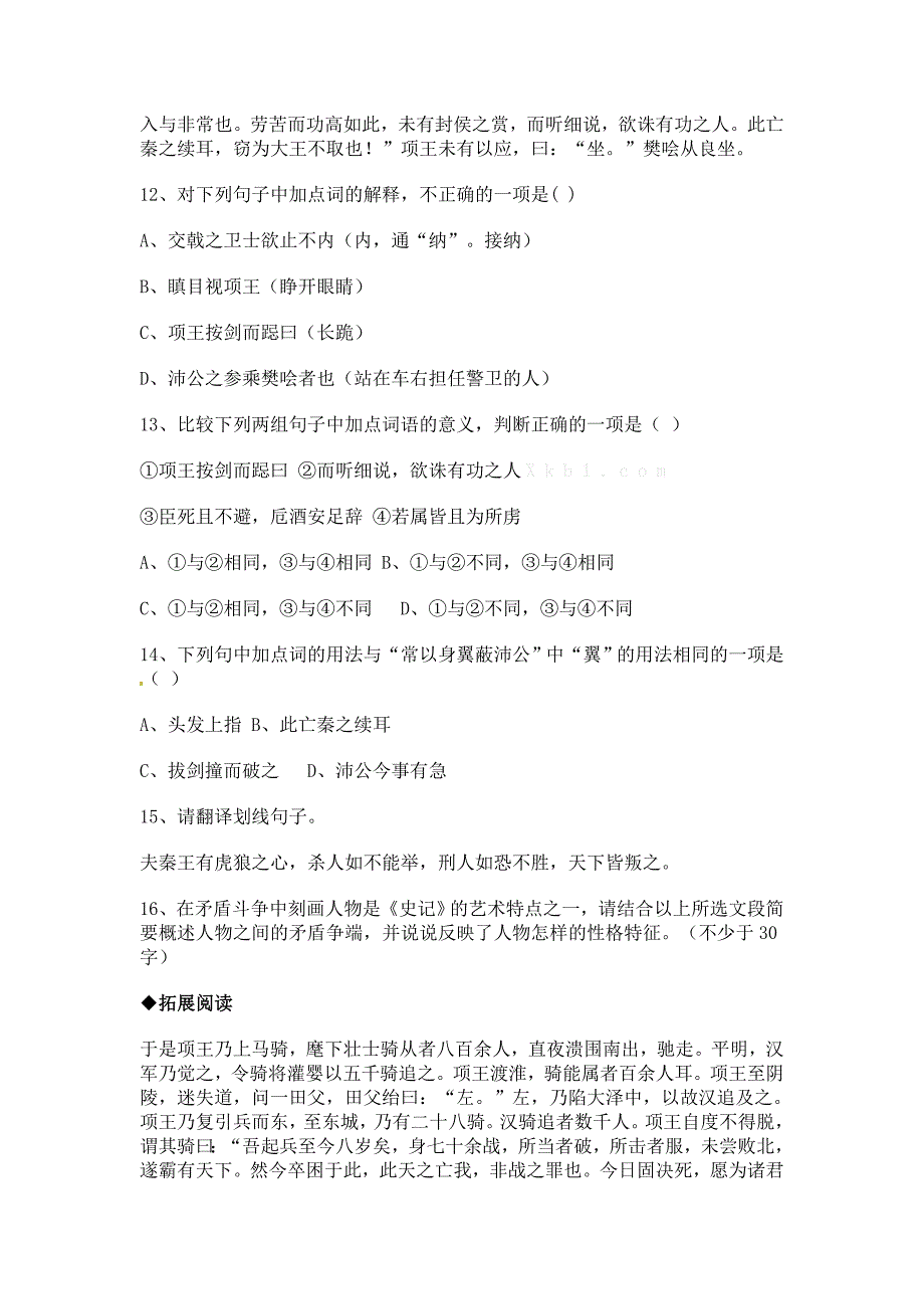 2011鸿门宴习题_第4页