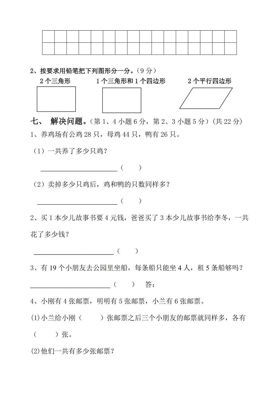 2013年秋苏教版二年级数学九月月考试卷_第4页