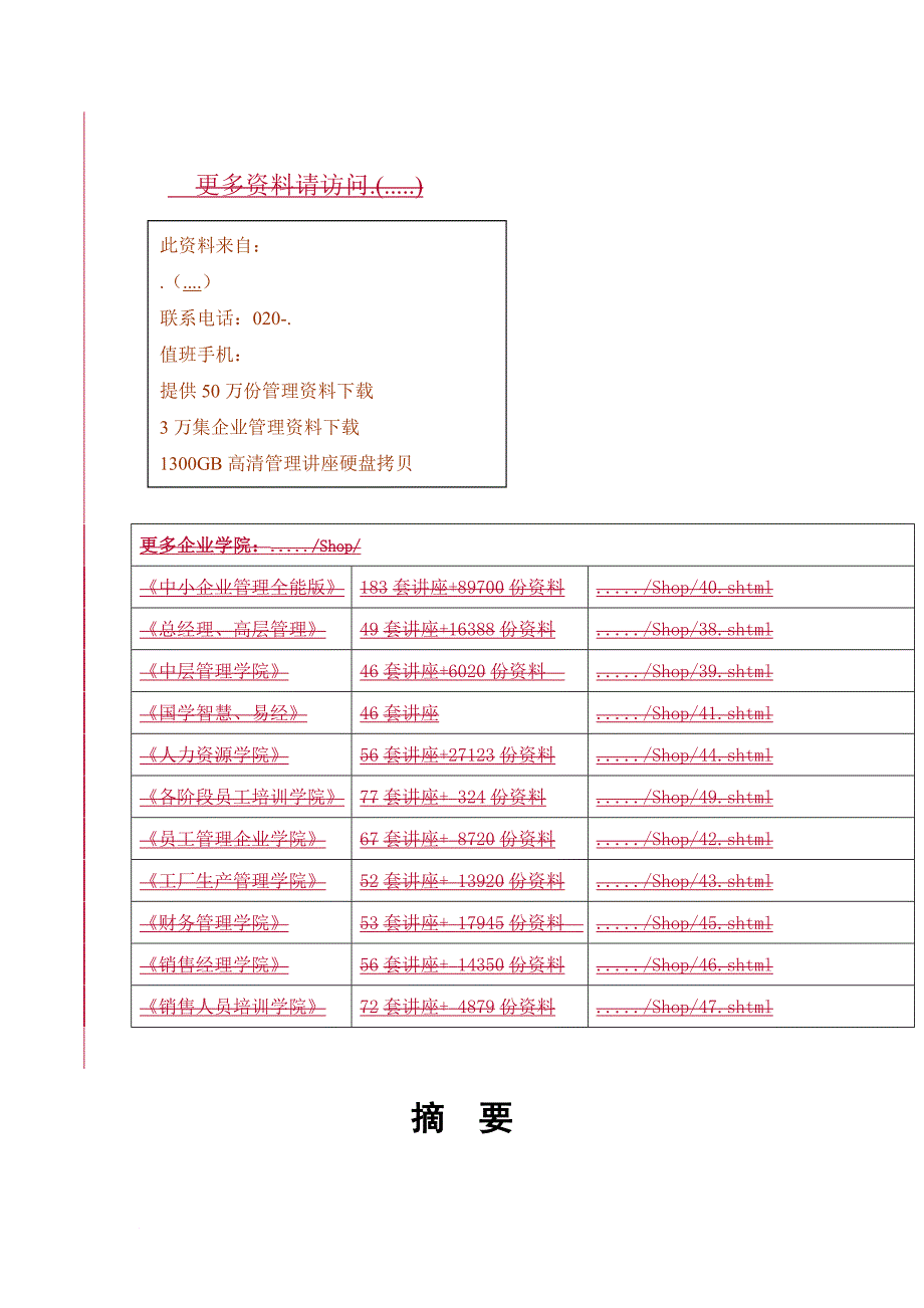 我国中小企业融资难的原因分析与对策_第1页