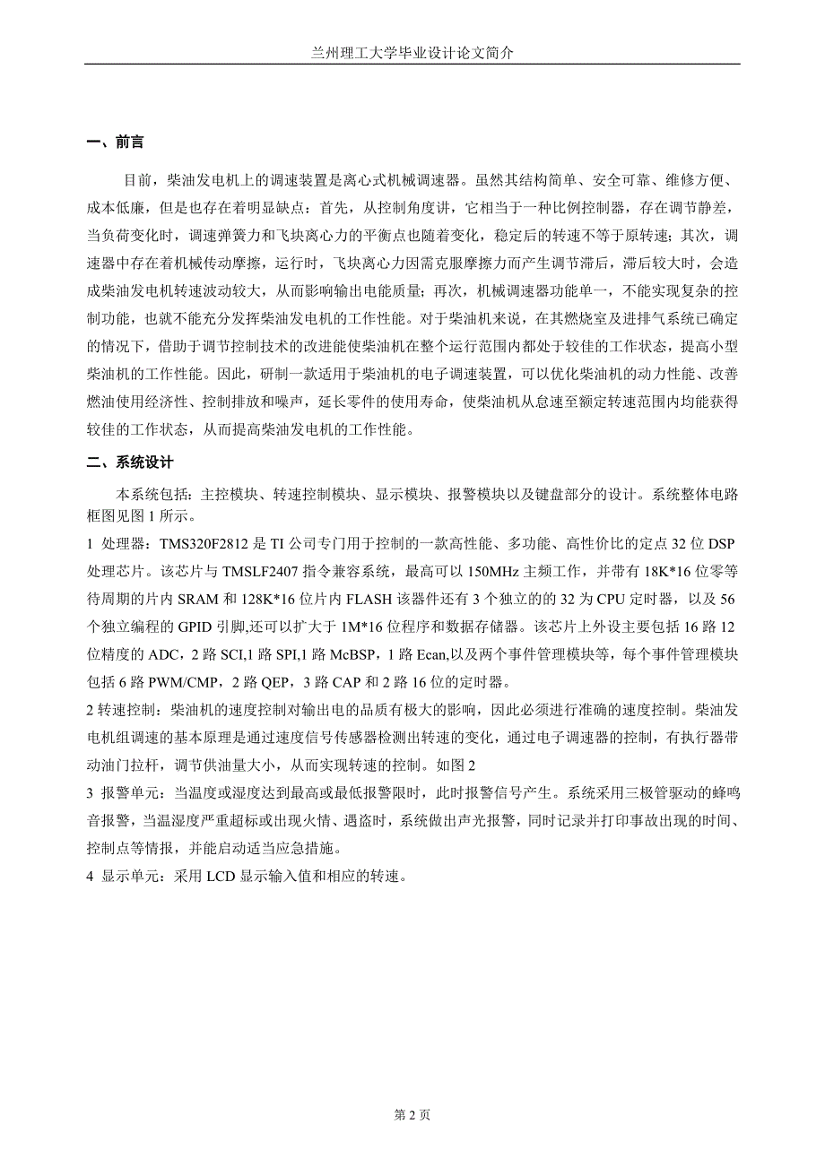 柴油发电机数字调速控制器设计-思路-简介_第2页