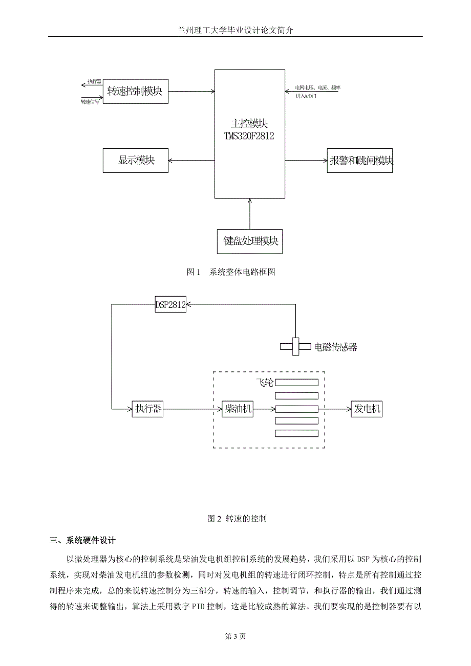 柴油发电机数字调速控制器设计-思路-简介_第3页