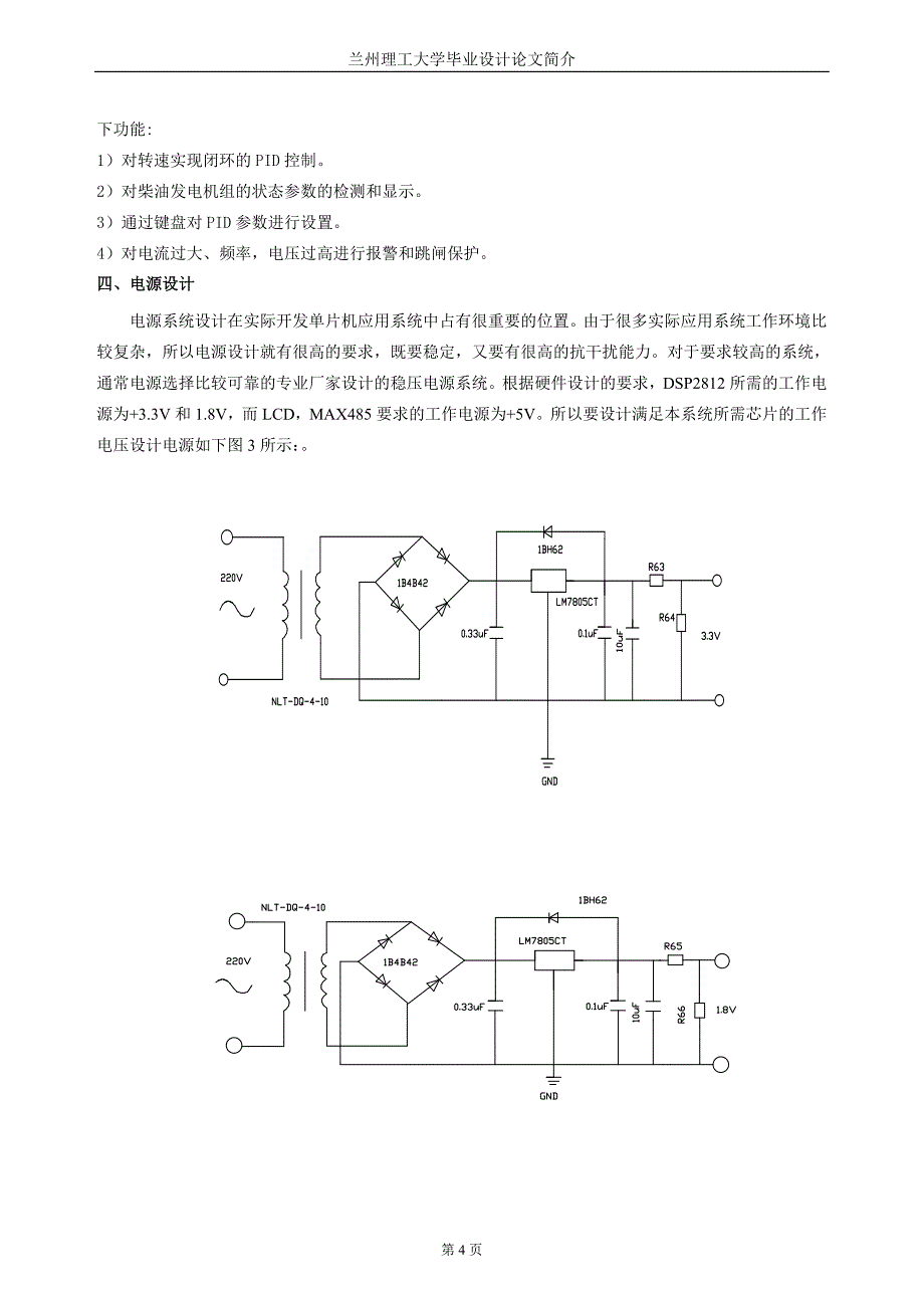 柴油发电机数字调速控制器设计-思路-简介_第4页